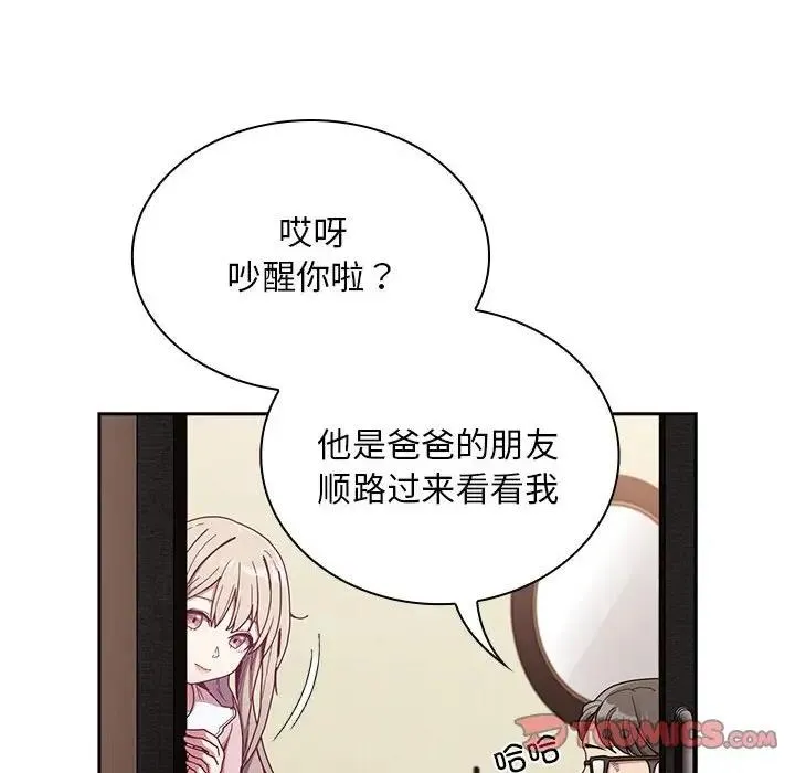 陌生的未婚妻 - 第83話 - page 12