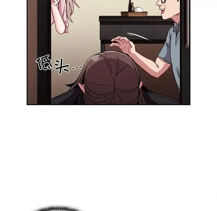 陌生的未婚妻 - 第83話 - page 13