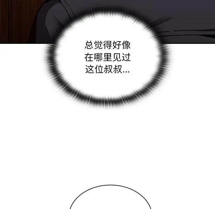 陌生的未婚妻 - 第83話 - page 15