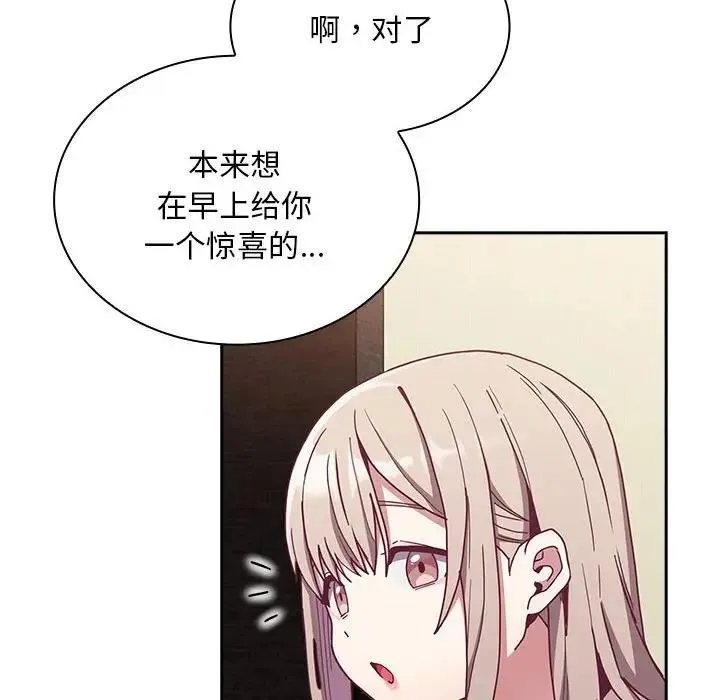 陌生的未婚妻 - 第83話 - page 16