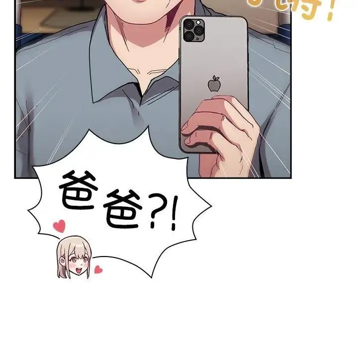 陌生的未婚妻 - 第83話 - page 19