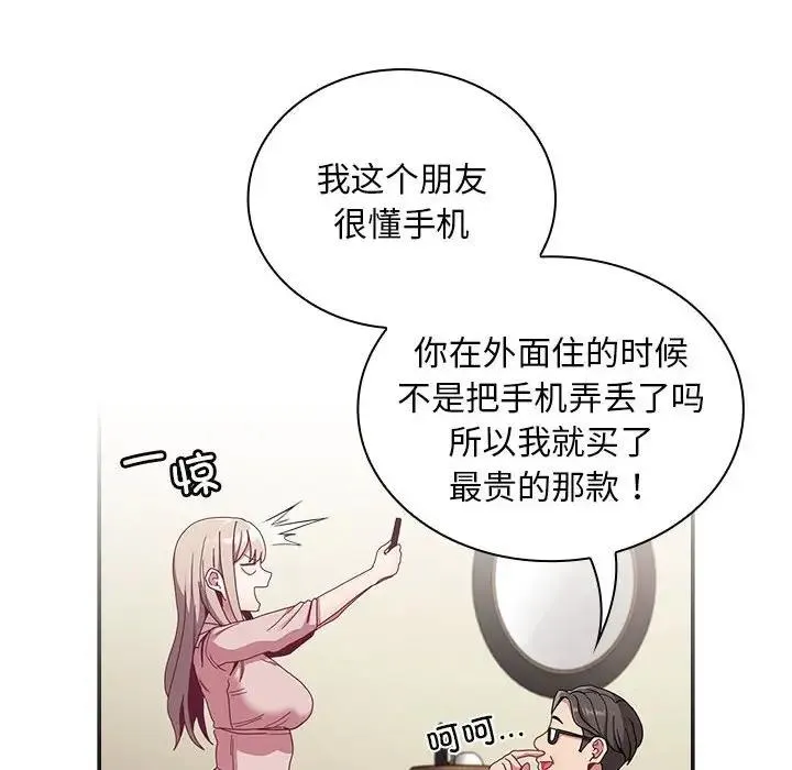 陌生的未婚妻 - 第83話 - page 20