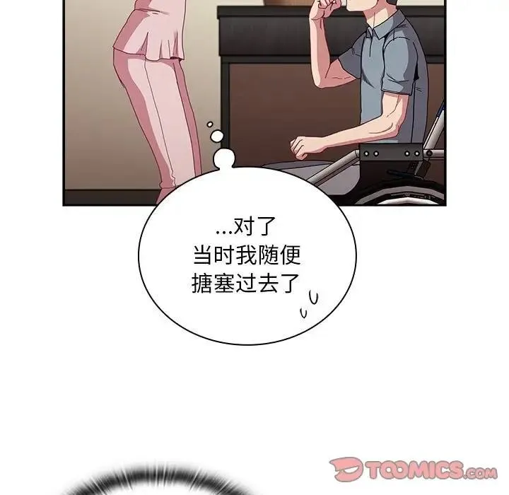 陌生的未婚妻 - 第83話 - page 21