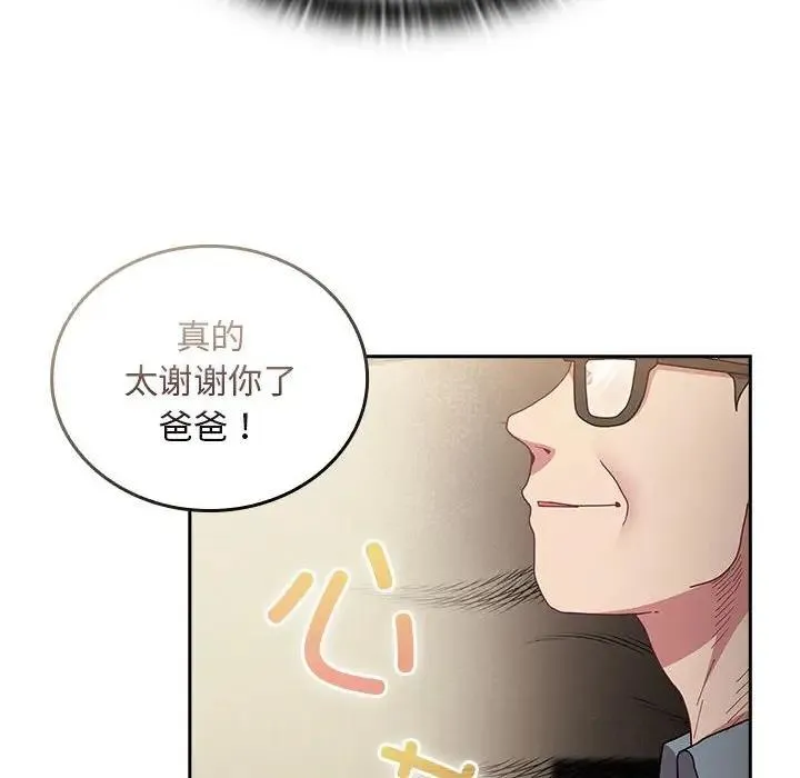 陌生的未婚妻 - 第83話 - page 24