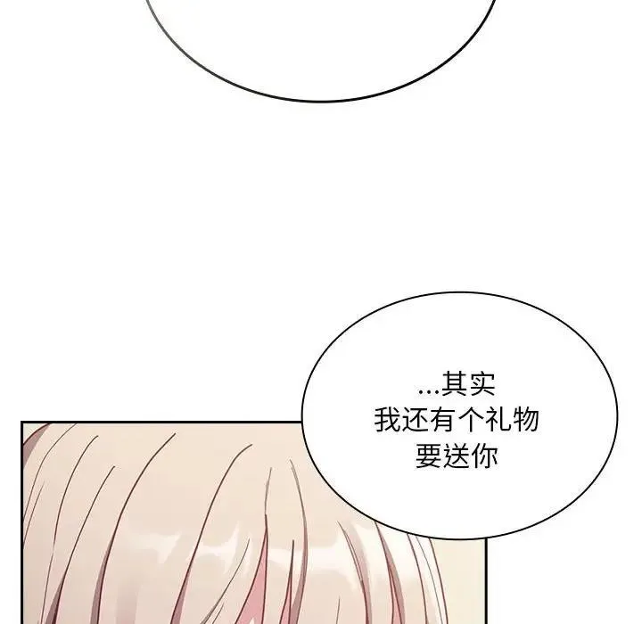 陌生的未婚妻 - 第83話 - page 26