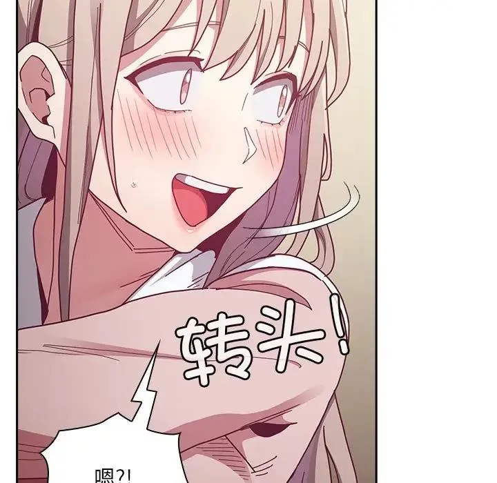 陌生的未婚妻 - 第83話 - page 27