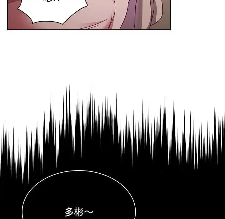 陌生的未婚妻 - 第83話 - page 28