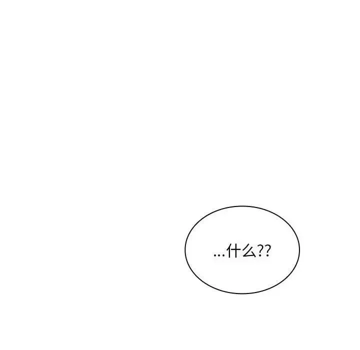 陌生的未婚妻 - 第83話 - page 32