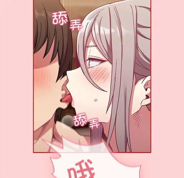 陌生的未婚妻 - 第83話 - page 41