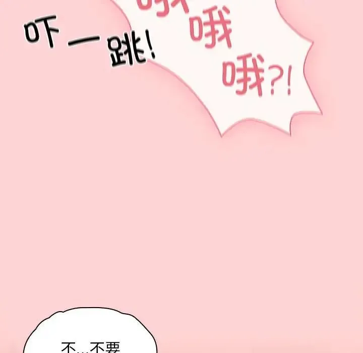 陌生的未婚妻 - 第83話 - page 42