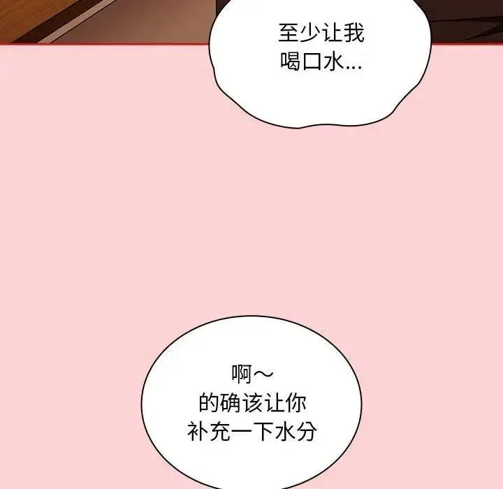 陌生的未婚妻 - 第83話 - page 44