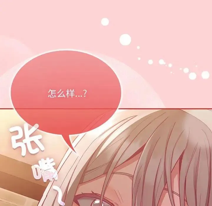 陌生的未婚妻 - 第83話 - page 51