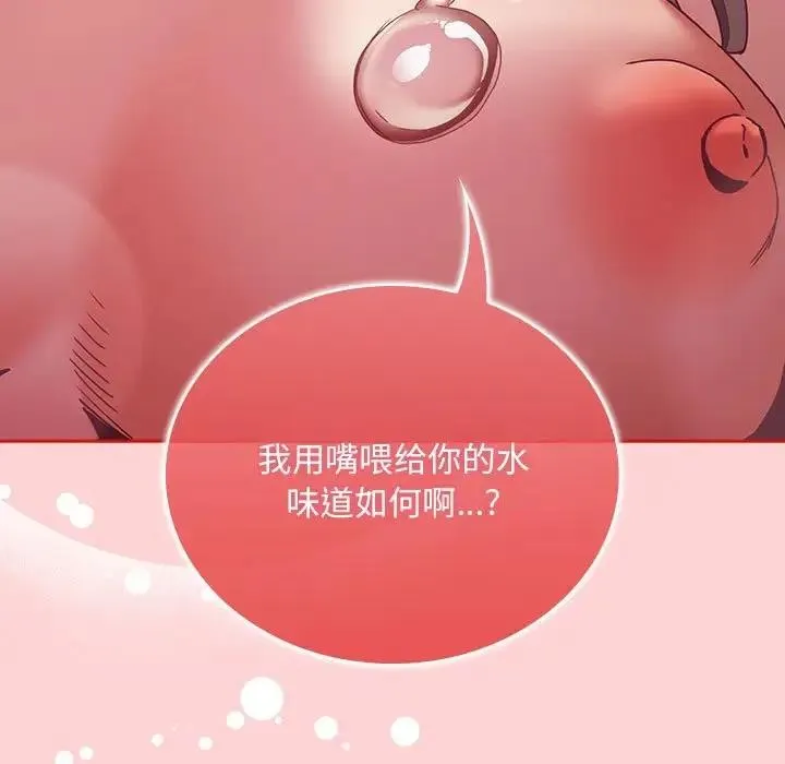 陌生的未婚妻 - 第83話 - page 53