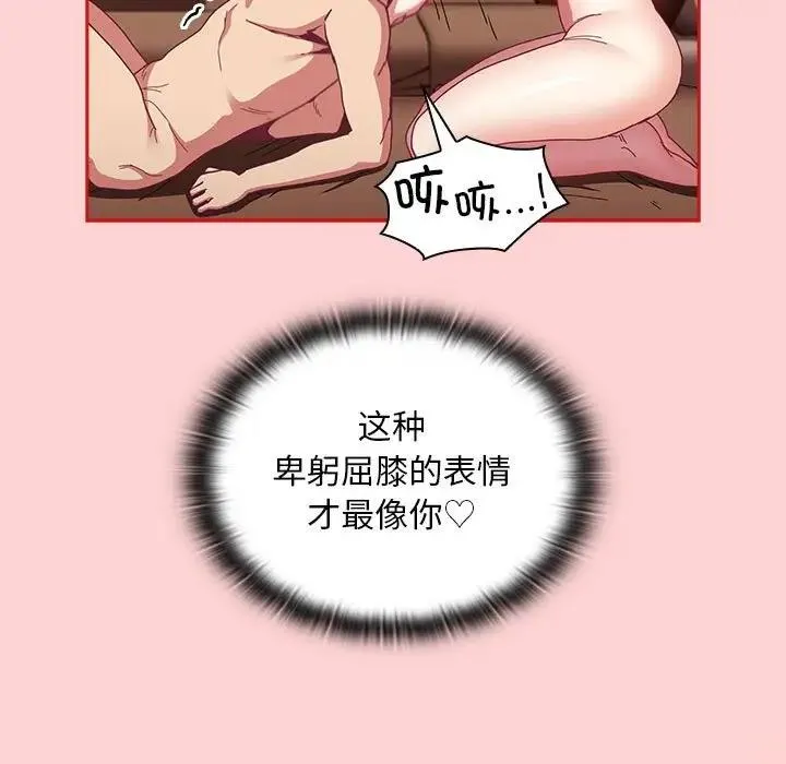 陌生的未婚妻 - 第83話 - page 55