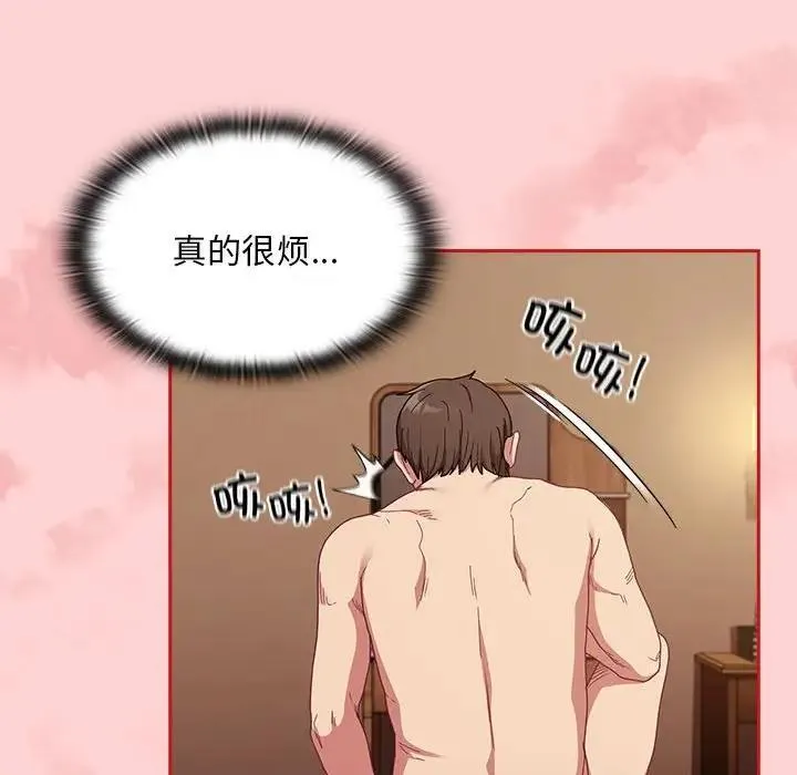 陌生的未婚妻 - 第83話 - page 56