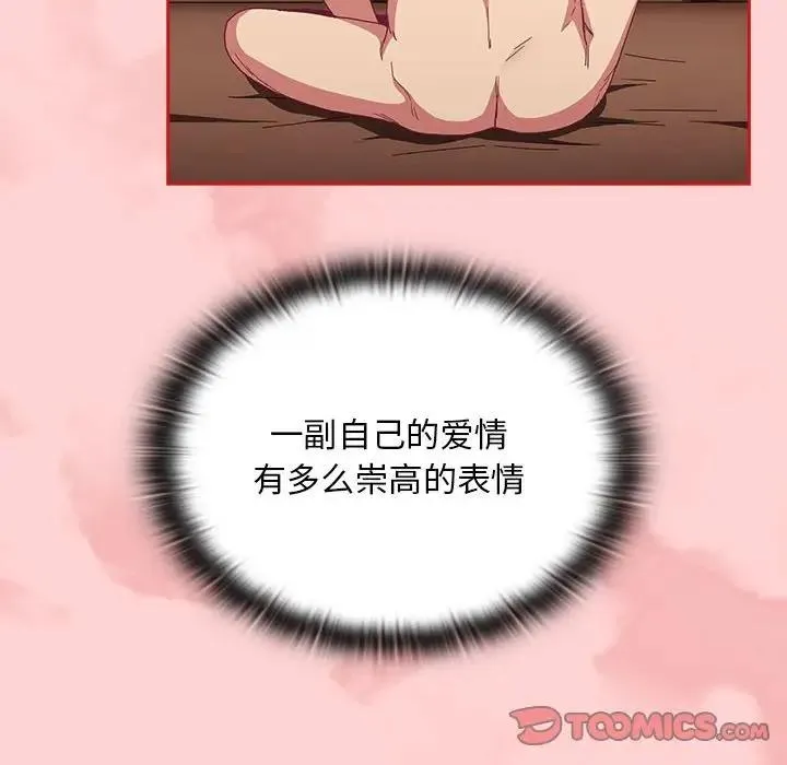 陌生的未婚妻 - 第83話 - page 57