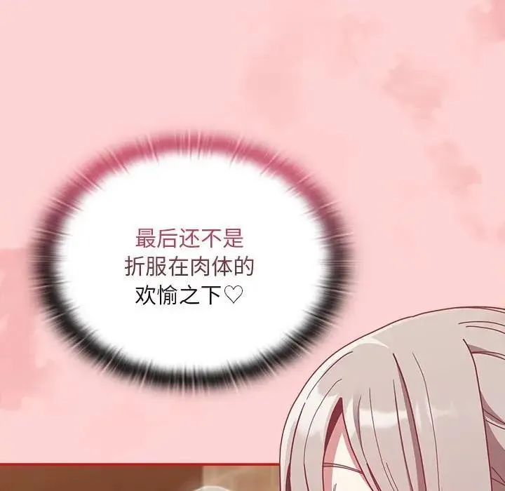 陌生的未婚妻 - 第83話 - page 58