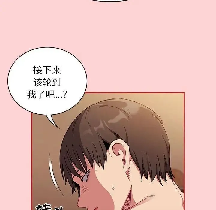 陌生的未婚妻 - 第83話 - page 61