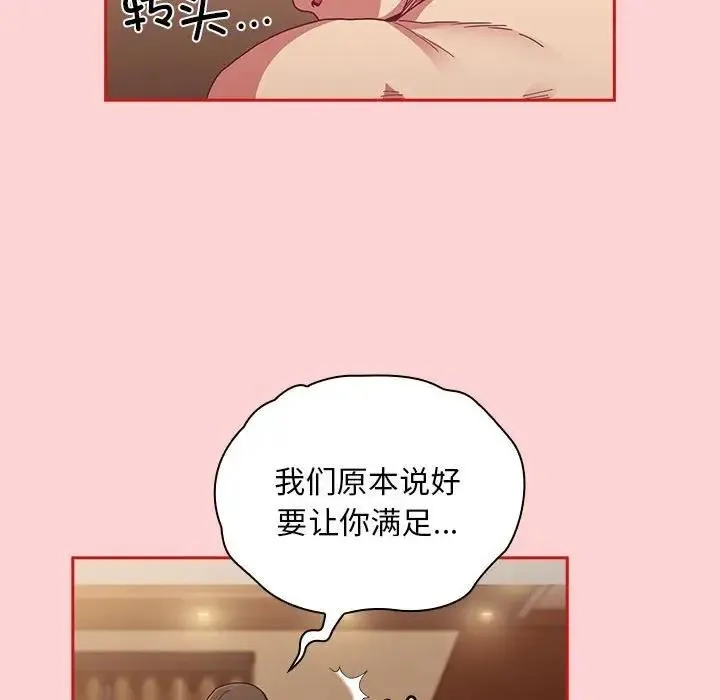 陌生的未婚妻 - 第83話 - page 62