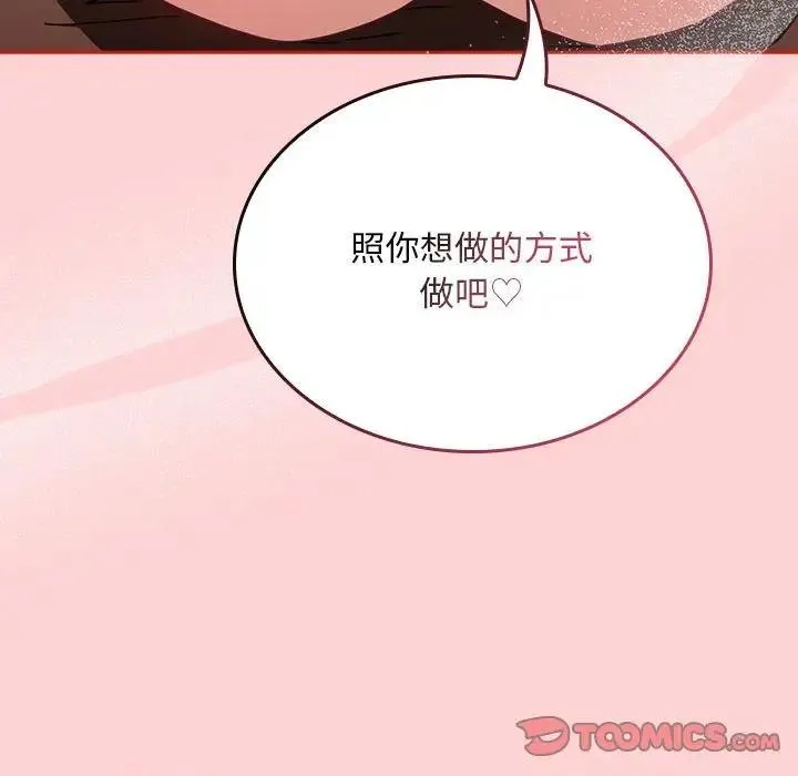 陌生的未婚妻 - 第83話 - page 66