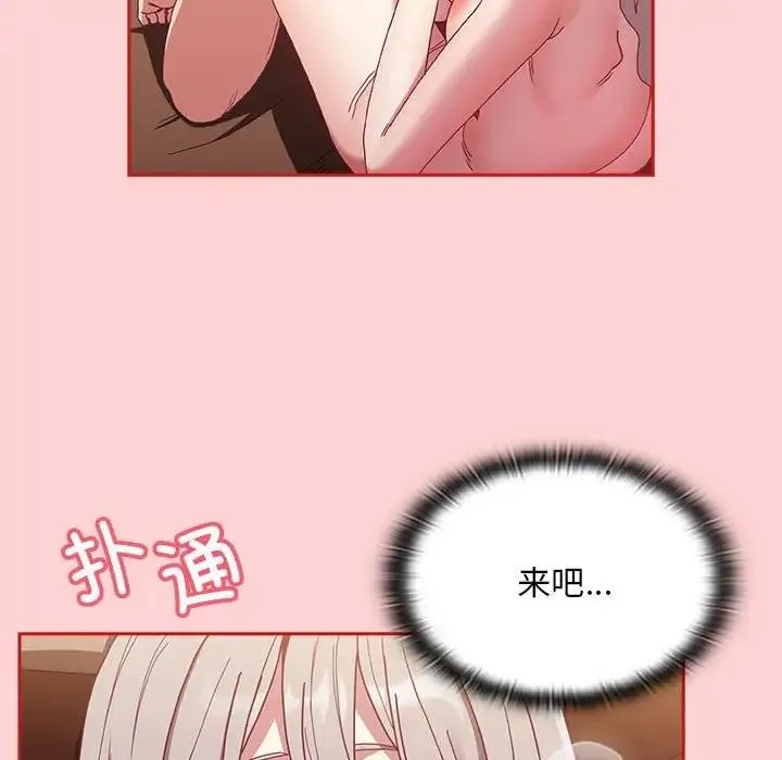 陌生的未婚妻 - 第83話 - page 68