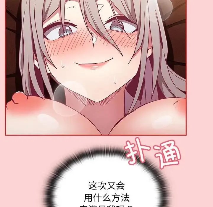 陌生的未婚妻 - 第83話 - page 69