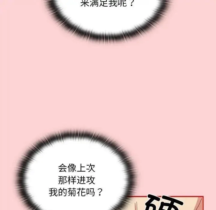 陌生的未婚妻 - 第83話 - page 70