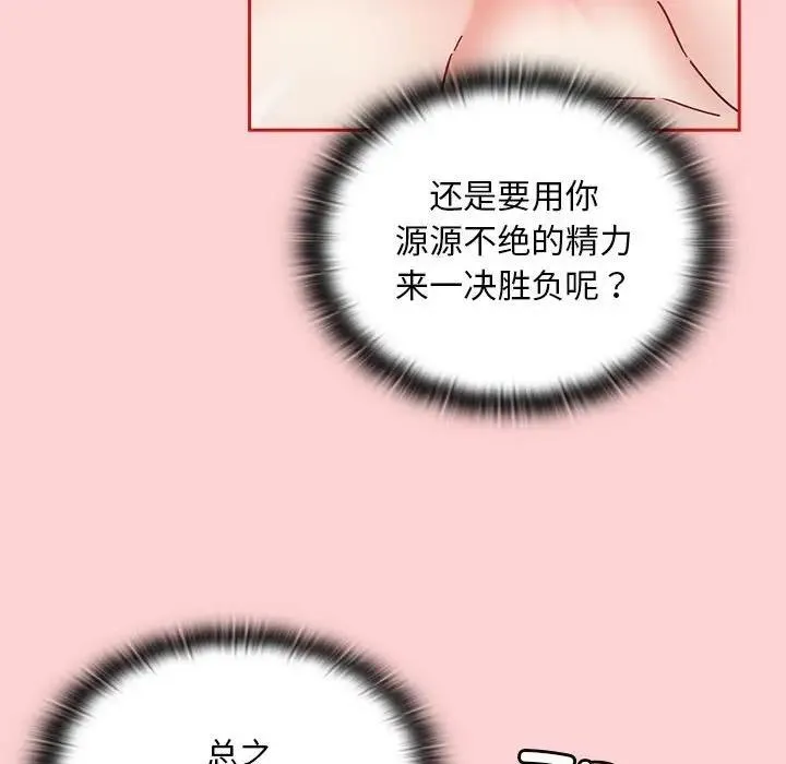 陌生的未婚妻 - 第83話 - page 72