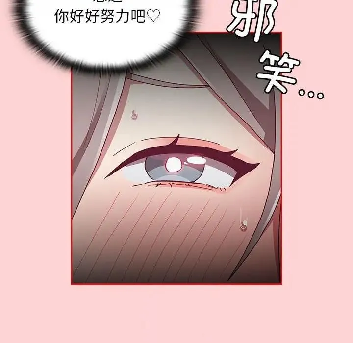 陌生的未婚妻 - 第83話 - page 73