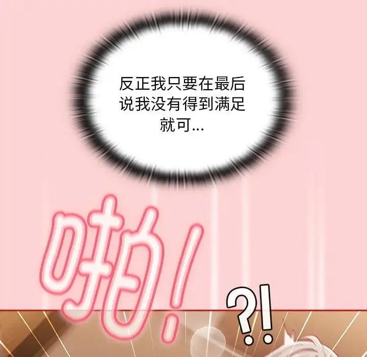 陌生的未婚妻 - 第83話 - page 74