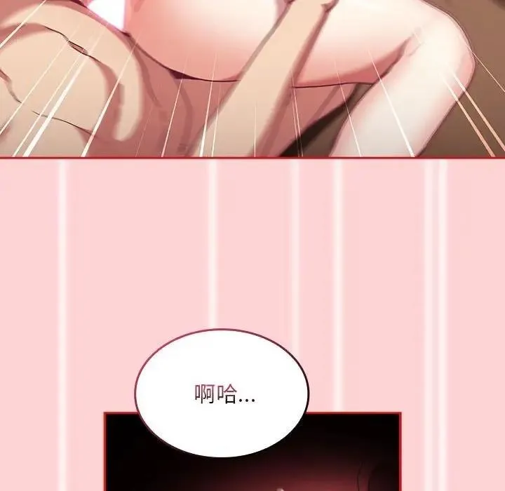 陌生的未婚妻 - 第83話 - page 76