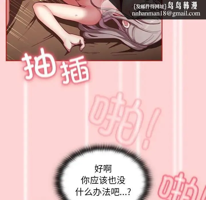 陌生的未婚妻 - 第83話 - page 79