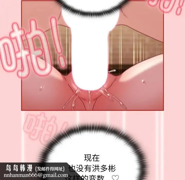 陌生的未婚妻 - 第83話 - page 80