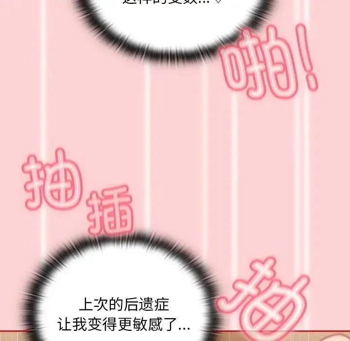 陌生的未婚妻 - 第83話 - page 81