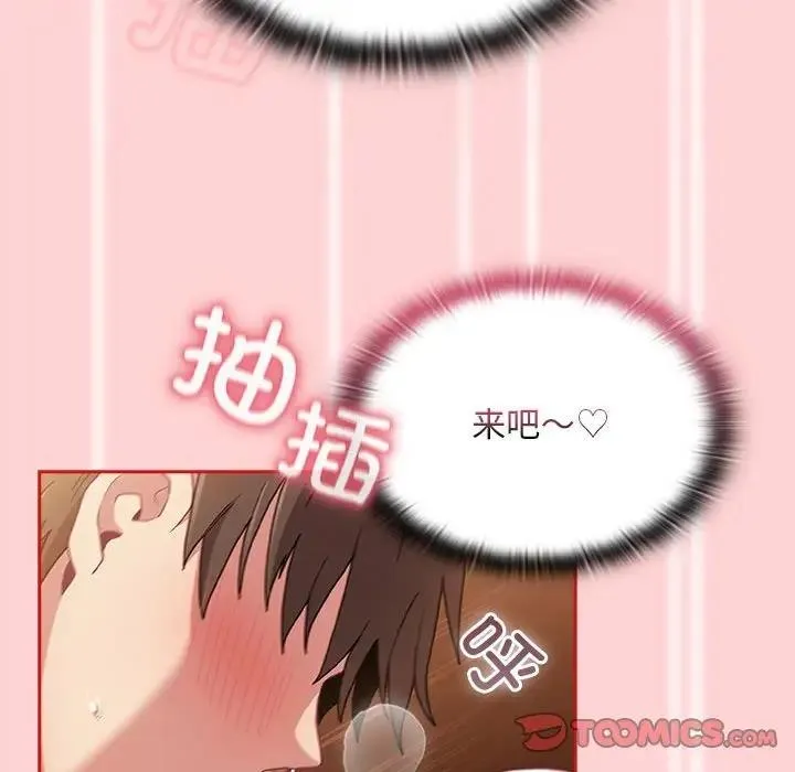 陌生的未婚妻 - 第83話 - page 84
