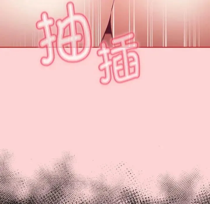 陌生的未婚妻 - 第83話 - page 91