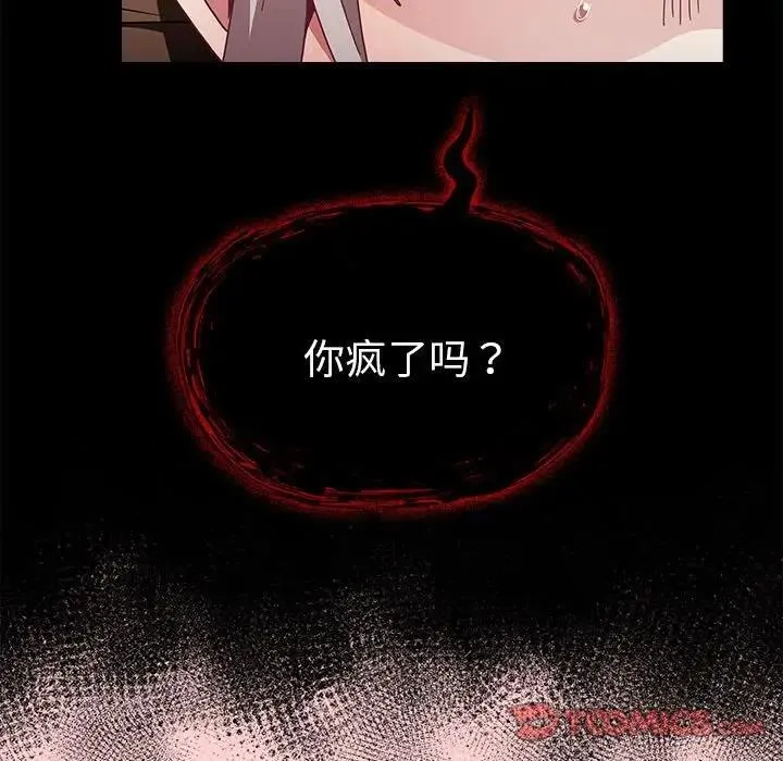 陌生的未婚妻 - 第83話 - page 93