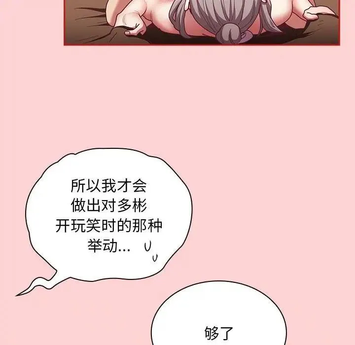 陌生的未婚妻 - 第83話 - page 96