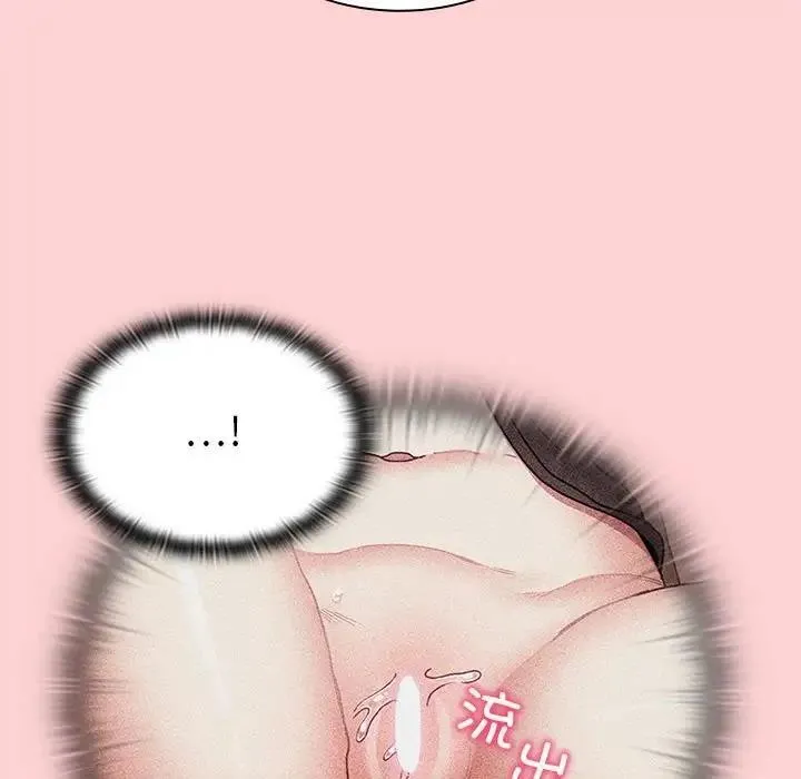 陌生的未婚妻 - 第83話 - page 99