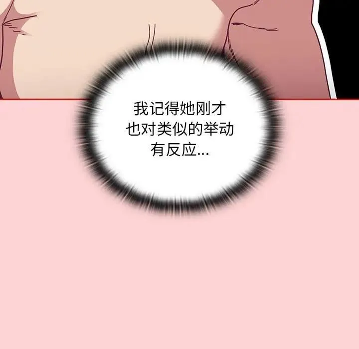 陌生的未婚妻 - 第83話 - page 101