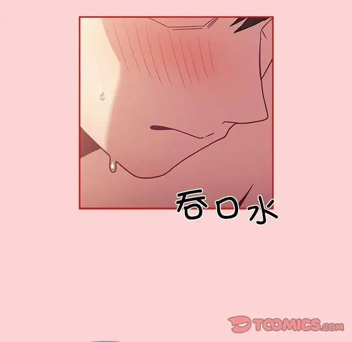 陌生的未婚妻 - 第83話 - page 102