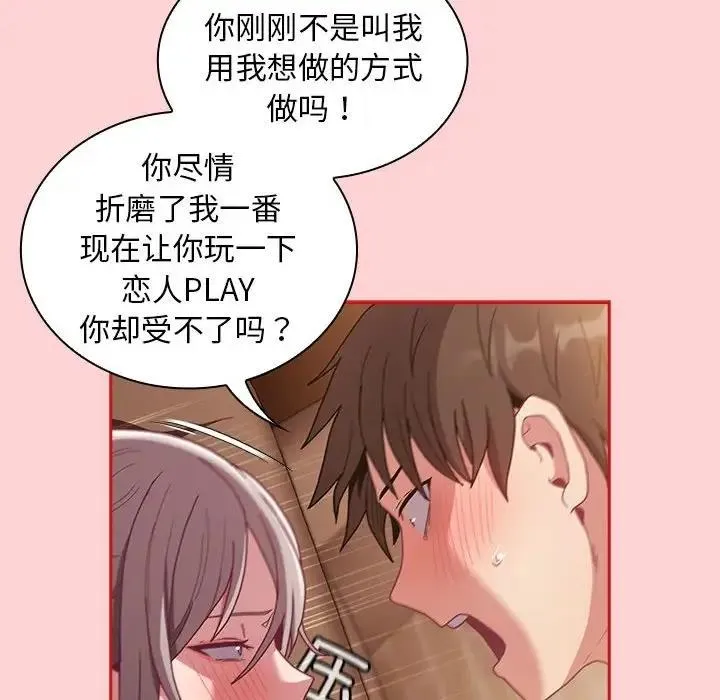 陌生的未婚妻 - 第83話 - page 109