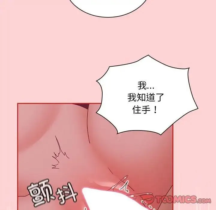 陌生的未婚妻 - 第83話 - page 111