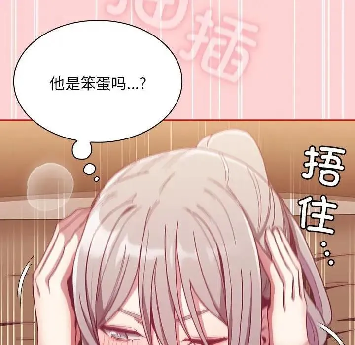 陌生的未婚妻 - 第83話 - page 113
