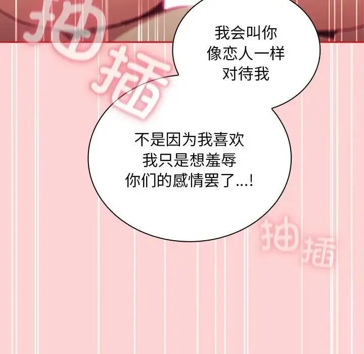 陌生的未婚妻 - 第83話 - page 116