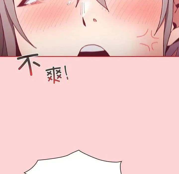 陌生的未婚妻 - 第83話 - page 121