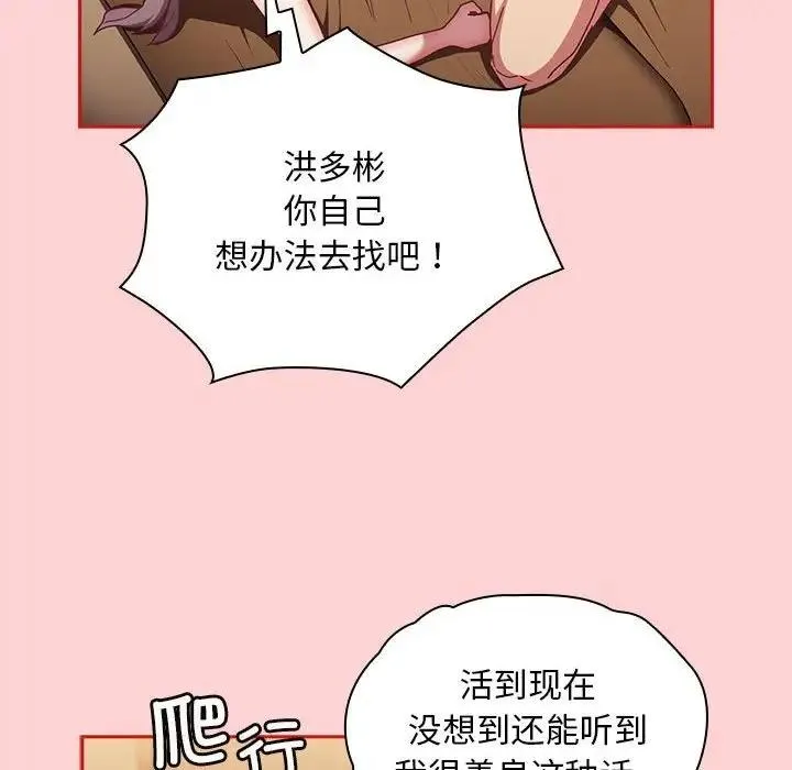 陌生的未婚妻 - 第83話 - page 123