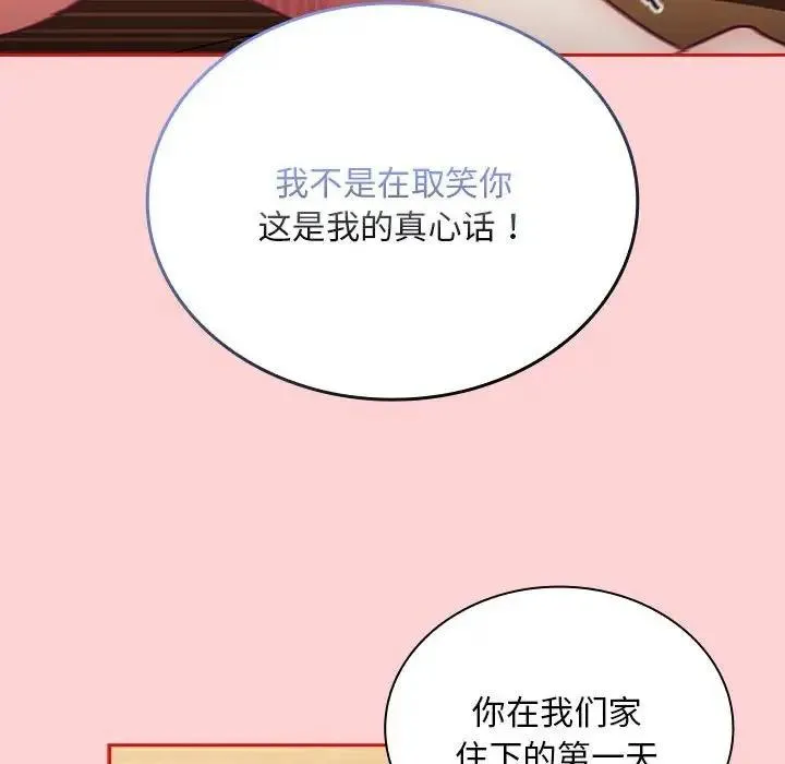 陌生的未婚妻 - 第83話 - page 128