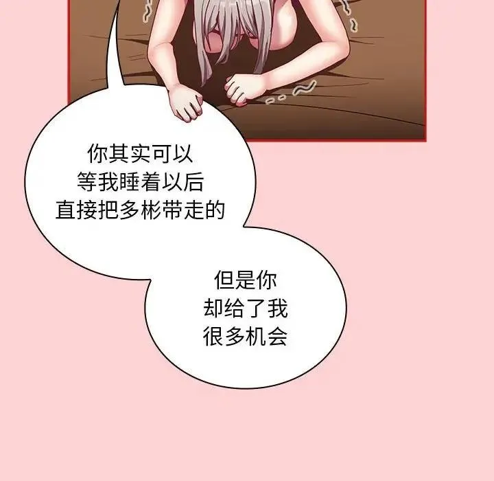 陌生的未婚妻 - 第83話 - page 130