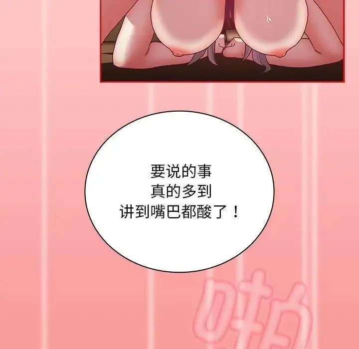 陌生的未婚妻 - 第83話 - page 132